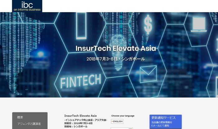 インシュアテック向上会議 アジア大会