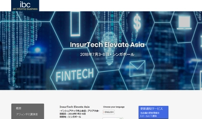 国際会議 「InsurTech Elevate Asia-インシュアテック向上会議 アジア大会」(IBC Asia Limited主催）の参加お申込み受付開始
