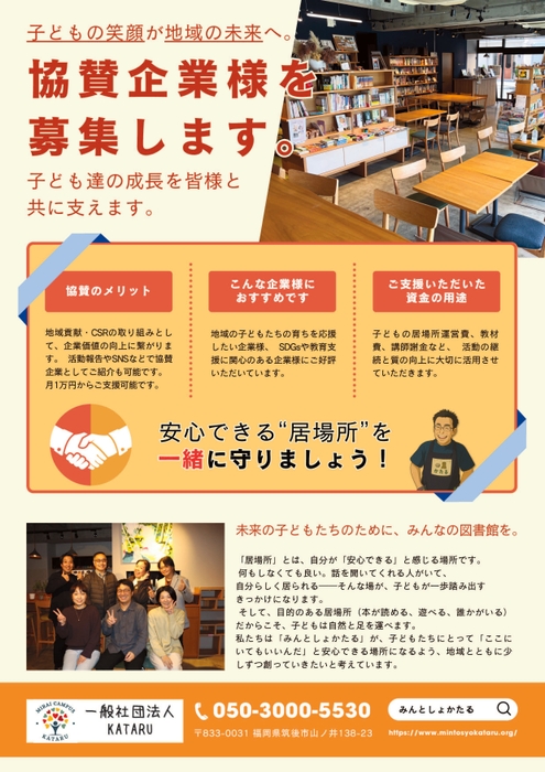 みんとしょかたる企業サポーター募集