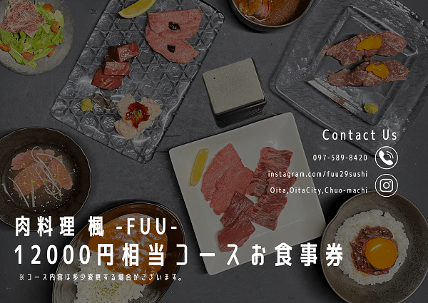 コース料理