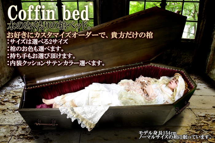 眠れる棺家具