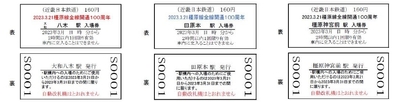 記念入場券