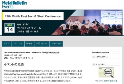  第19回中東鉄鋼会議