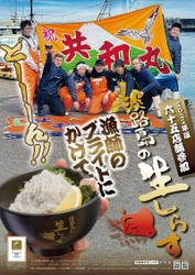 淡路島全島で4/21からスタートする『淡路島の生しらす』が “ふるさと納税”でお取り寄せも同時に提供開始