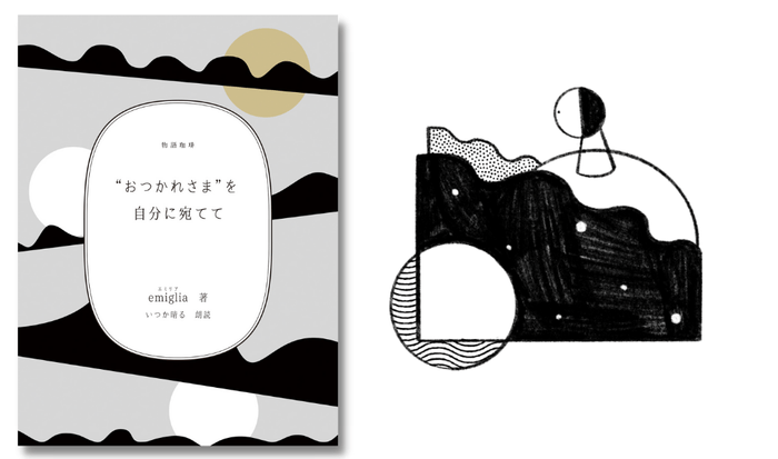 終わり|“おつかれさま”を自分に宛てて(1)