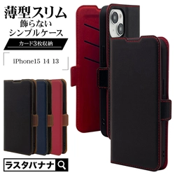 【iPhone 15シリーズ】定番手帳型ケースをブラッシュアップ！「サイドマグネットケース」を発売！