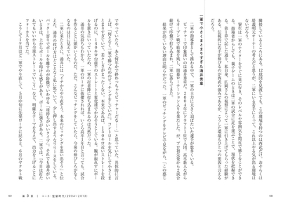 第3章　若手を使い続けて育てる‐コーチ・監督時代（2004～2013）