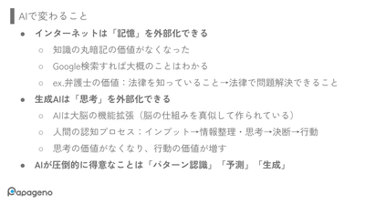 AIで変わること