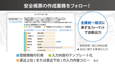 安全帳票の作成業務をフォロー!