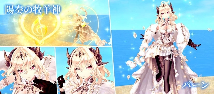 ＜陽奏の牧羊神＞パーン