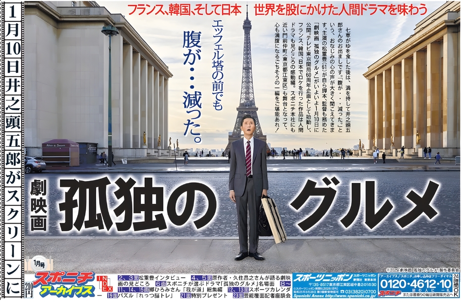 スポニチアーカイブス1月号1面