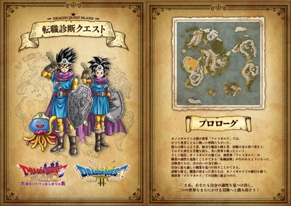 ニジゲンノモリ「ドラゴンクエスト アイランド」 HD-2D版『ドラゴンクエストI＆II』コラボイベント開催記念 「転職診断クエスト～あなたの運命は⁉～」を10月限定で復刻開催