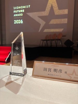 「エコノミスト未来賞2026」受賞トロフィー