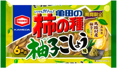 人気の期間限定商品がさらにおいしくなって再登場！ 爽やかな酸味と辛味がおいしい 『亀田の柿の種 柚子こしょう味』を販売します