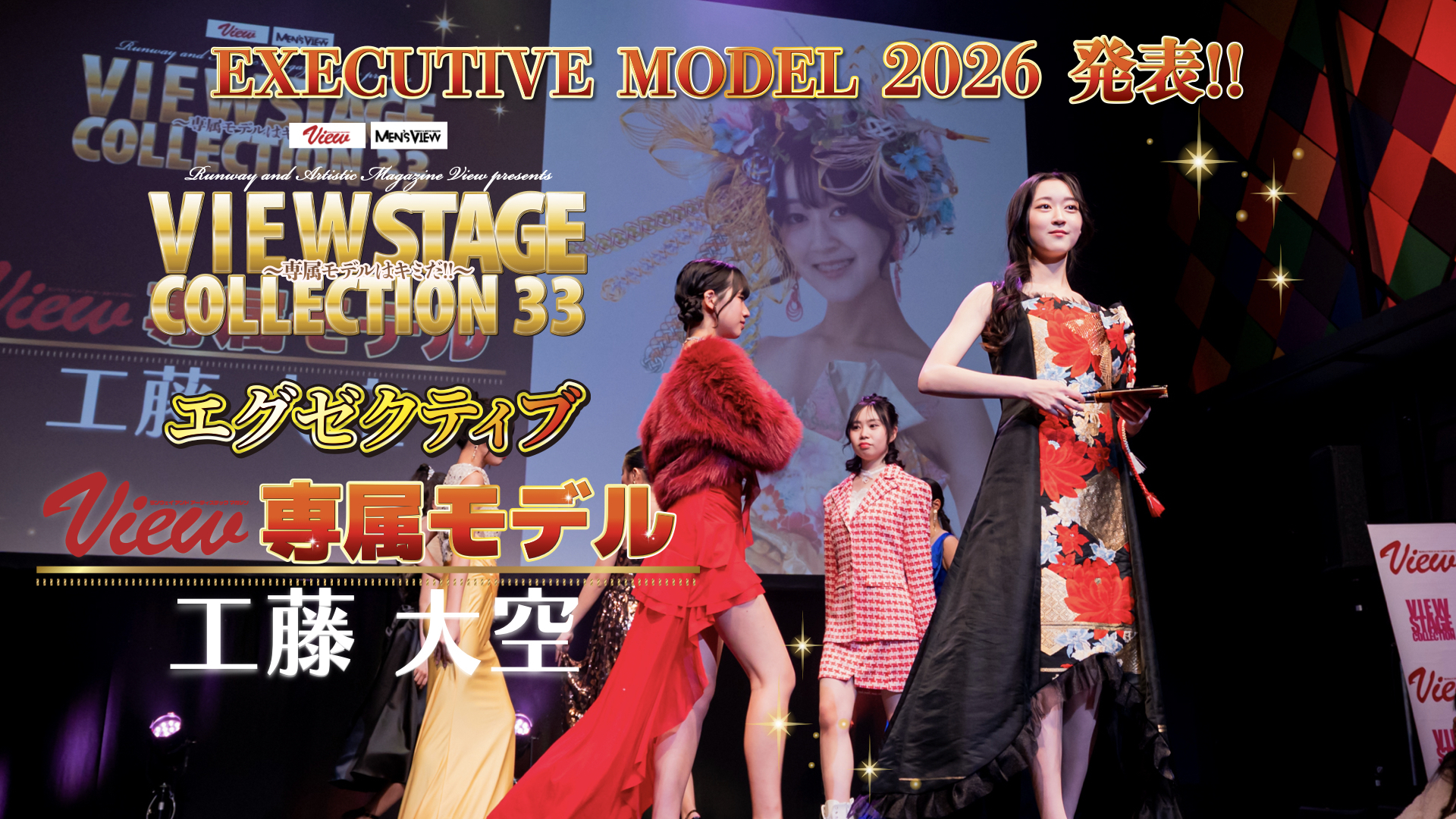 新エグゼクティブモデル 工藤大空