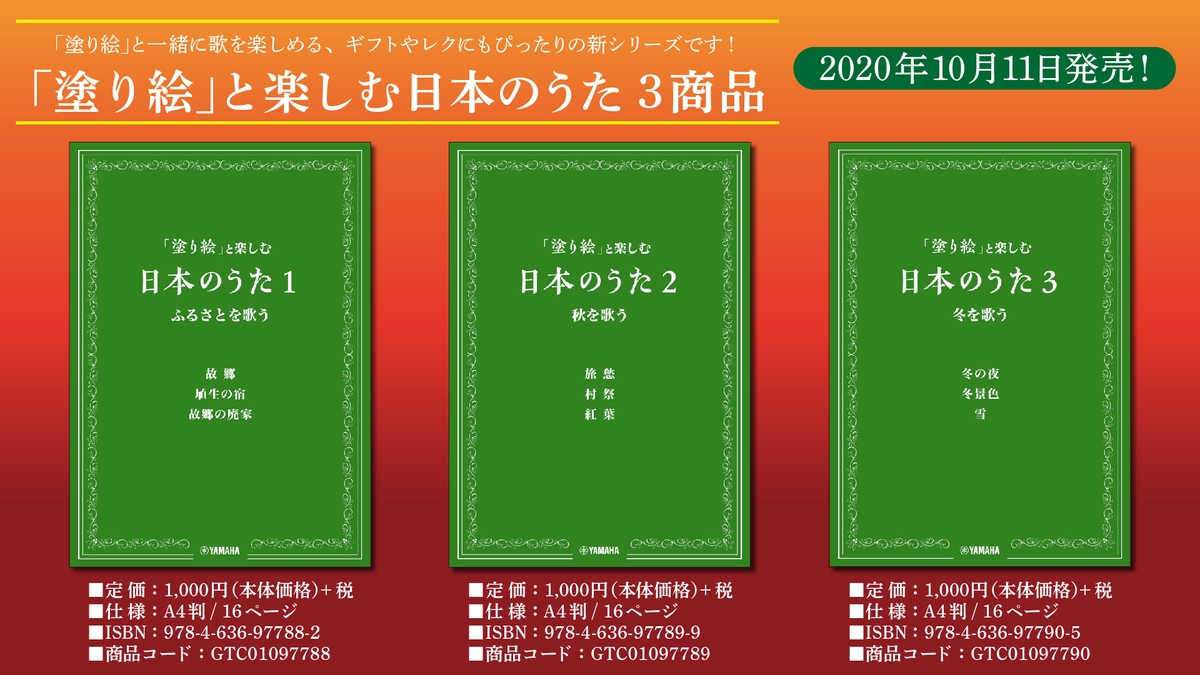 塗り絵 と楽しむ日本のうた 3商品 10月11日発売 Newscast