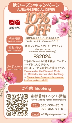 本クーポンを提示するお客様には、夢館の人気商品「スタンダードプラン」を10%オフの価格で提供しています。スクショや印刷したものをクーポンとして利用できます。