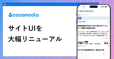 サイトUIリニューアル