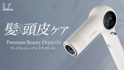 【Ur.Salon】ドライヤー時間を、髪と頭皮をいたわるケア時間に。トータルケアドライヤーが新登場