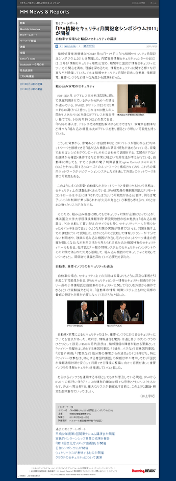 【セミナーレポート】「IPA情報セキュリティ月間記念シンポジウム2011」が開催