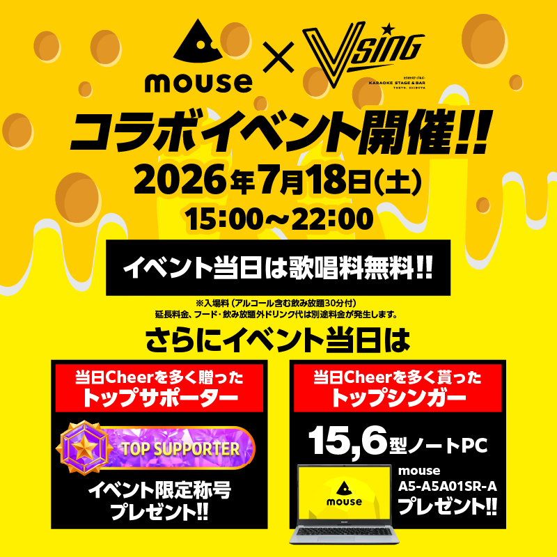 「マウスコンピューター × VSING 渋谷」コラボイベントを7月18日(土)に開催