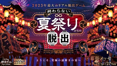 2023年最大のリアル脱出ゲーム『終わらない夏祭りからの脱出』に TikTok再生数3000万回超えの和太鼓奏者のhitomi（響座いなせ組）出演決定！