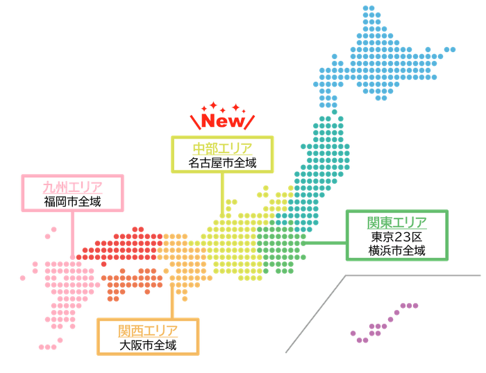 配送アプリDIAq サービスエリア