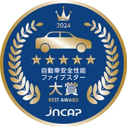 令和7年度自動車アセスメント表彰式を行います！ ～ファイブスター大賞発表～