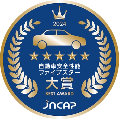 自動車安全性能2024 ファイブスター大賞 エンブレム
