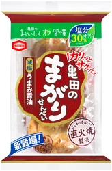 おいしさそのまま塩分30%オフ！（※） 高まる健康志向の声にお応えした 『減塩 亀田のまがりせんべい』新登場！ （※）当社比：「18枚 亀田のまがりせんべい（100g当たり）」比較