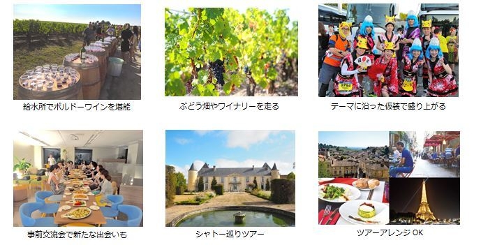 メドックマラソン&旅工房ツアーの魅力ポイント