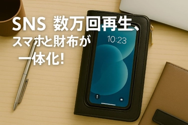 話題爆発！SNSで数万人が注目、紹介記事はPV数数千超！スマホを財布に入れたまま操作＆タッチ決済が一瞬で完了！クリアタッチウォーレットが7月12日クラウドファンディング「First Step」で先行販売開始！
