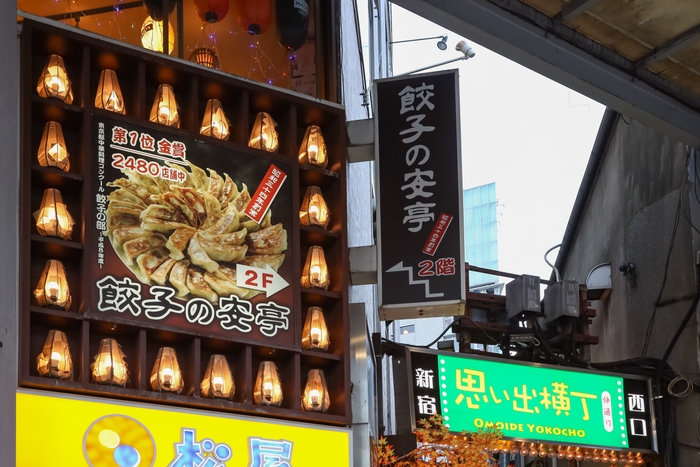 餃子の安亭　新宿思い出横丁店　外観