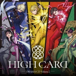 ―トランプ×異能力バトルアクション― 『HIGH CARD』ドラマCD第2弾の発売が決定！ 佐藤元、増田俊樹、堀江瞬ら豪華キャスト陣と 脚本家のコメントが到着！