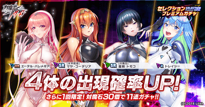 セレクションプレミアムガチャ第1弾