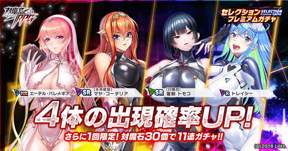 セレクションプレミアムガチャ第1弾