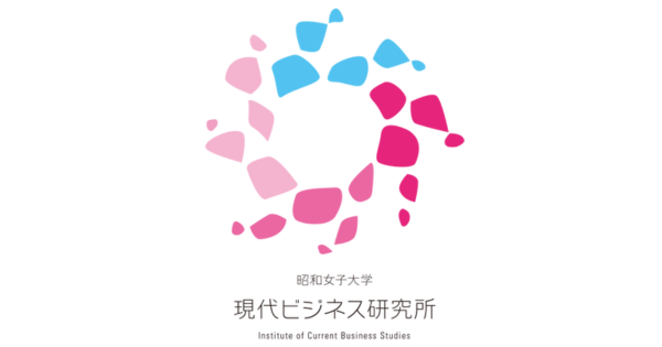 社会人経験を研究に昇華し、新たな価値を創出　【昭和女子大学現代ビジネス研究所】2026年度研究員を9/12から募集開始