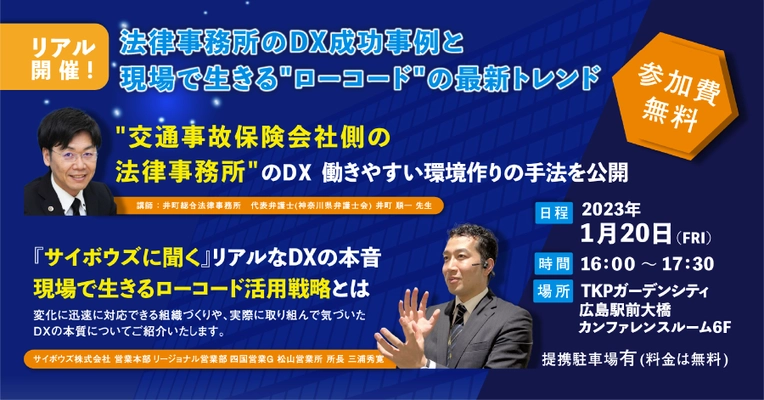 クラウドバランスを活用した法律事務所の デジタルシフトに関する1月度セミナーを広島県で開催