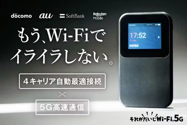 【開始10日間でプロジェクト達成率2,000％突破】 5G通信対応vSIM搭載の新世代モバイルWi-Fi 「それがだいじWi-Fi 5G」　 クラウドファンディングCAMPFIREにて先行販売実施中