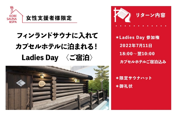 女性向けリターン