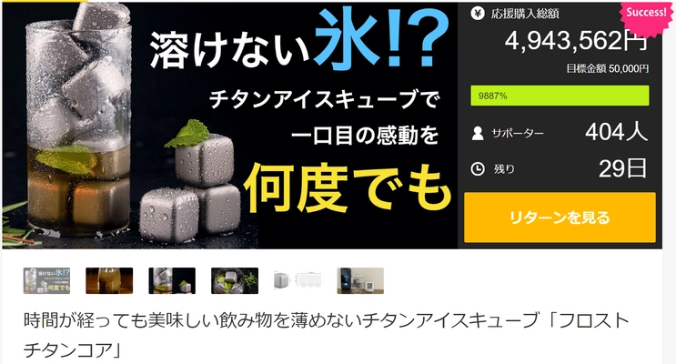 夏に活躍する新グッツ“溶けない氷”チタンアイスキューブが登場！ 飲み物を薄めない「フロストチタンコア」を6月29日まで販売