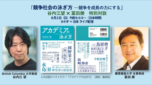 競争社会の泳ぎ方　～世界トップレベルで活躍する人が実践する哲学 　8/2に無料オンラインセミナー開催