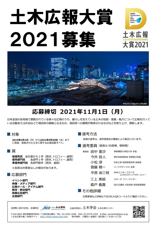 「土木広報大賞2021」フライヤー