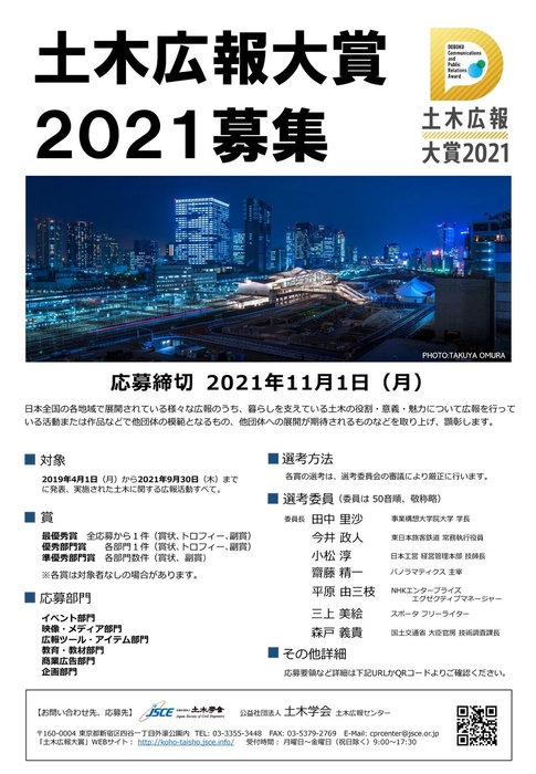 「土木広報大賞2021」フライヤー