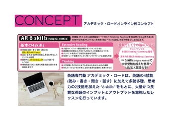 『ライティング』×『多読』の英語専門オンライン校　 21年4月OPEN！