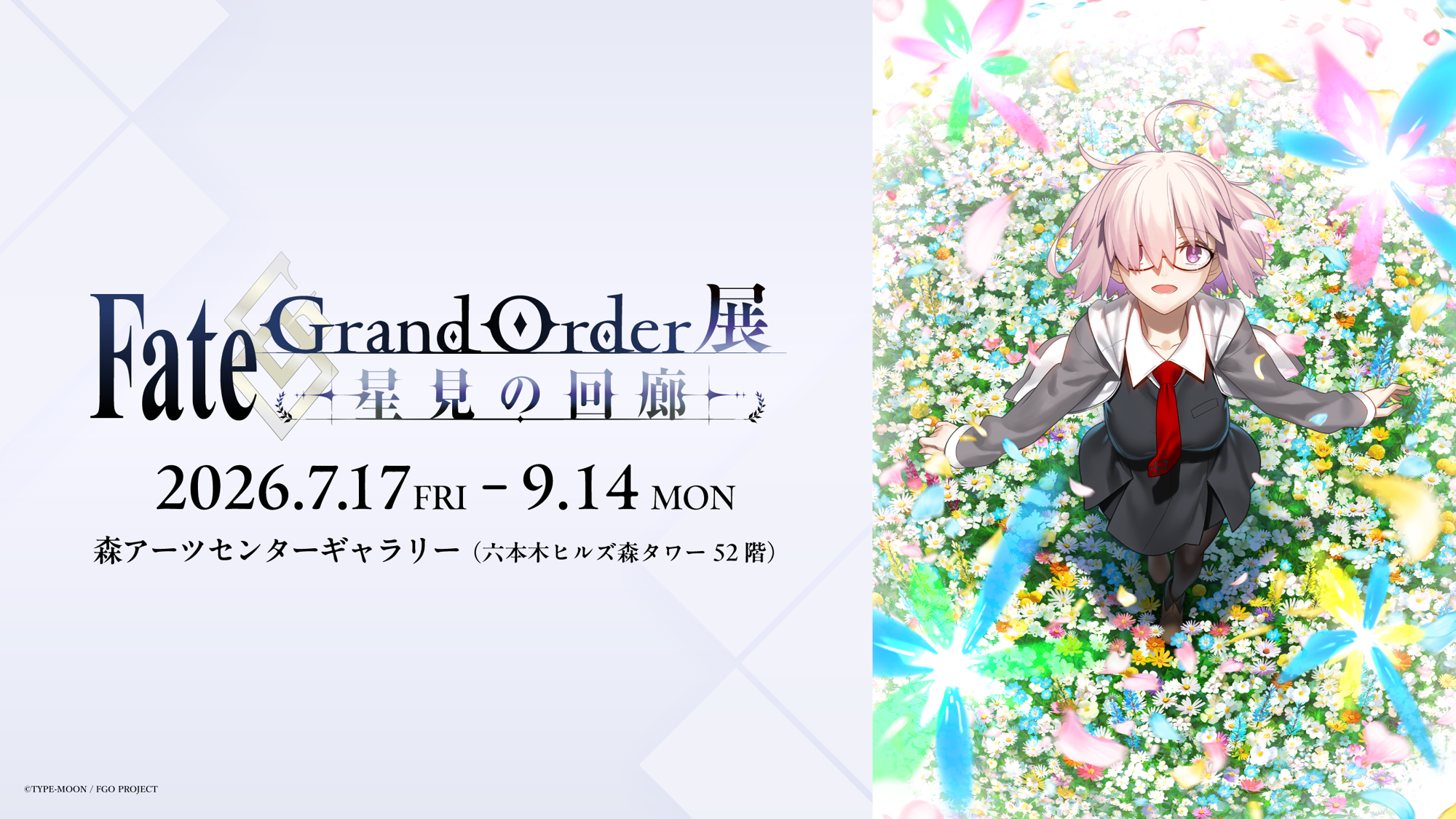 『Fate/Grand Order展 -星見の回廊-』各エリアのイメージパース更新、描き下ろしイラストやグッズ情報、ボイスガイド、コラボカフェ情報など多数の情報を解禁!