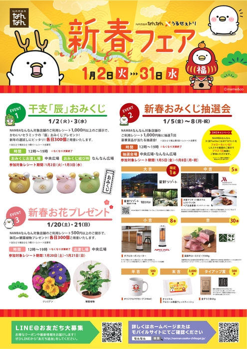 新春おみくじ抽選会ではオリジナルグッズが当たるチャンス!