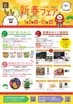新春おみくじ抽選会ではオリジナルグッズが当たるチャンス!
