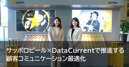 【事例公開】データビジネスコンサルティング企業「DataCurrent」、サッポロビールのデータ利活用を支援