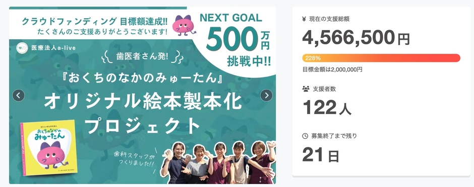 ネクストゴール500万円挑戦中